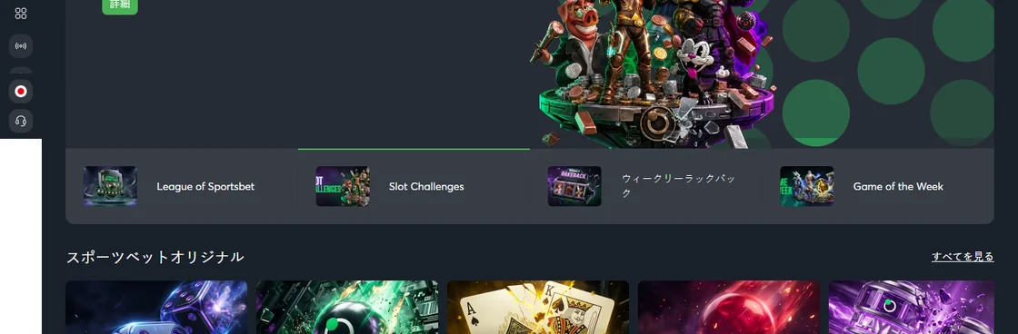 Sportsbet.io オリジナルゲームをプレイ