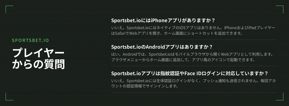 Webアプリの疑問を確認