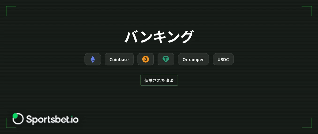 決済オプションを見る