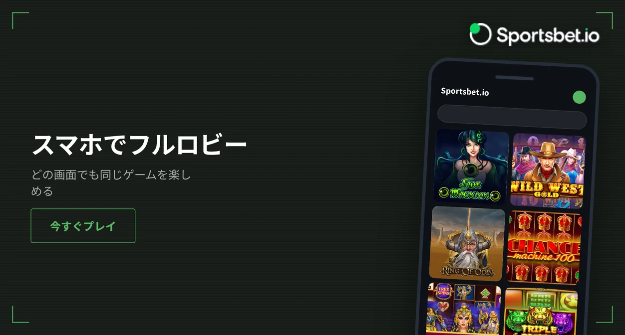 スマホでゲームをプレイ